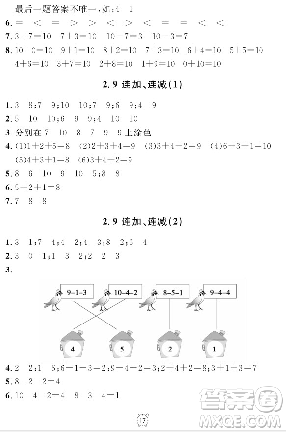 99787567112278鐘書金牌上海作業(yè)一年級上數(shù)學參考答案