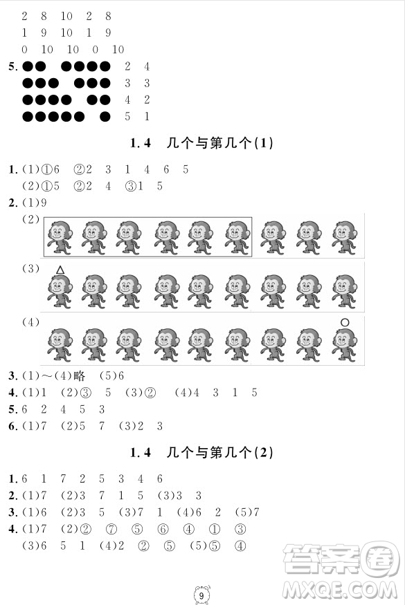 99787567112278鐘書金牌上海作業(yè)一年級上數(shù)學參考答案