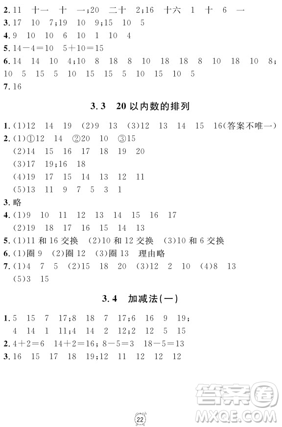 99787567112278鐘書金牌上海作業(yè)一年級上數(shù)學參考答案