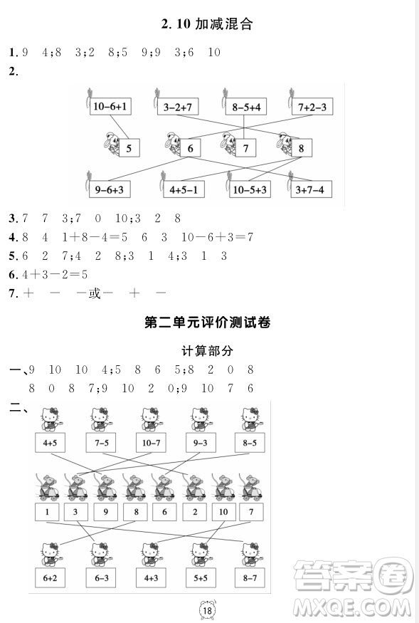 99787567112278鐘書金牌上海作業(yè)一年級上數(shù)學參考答案