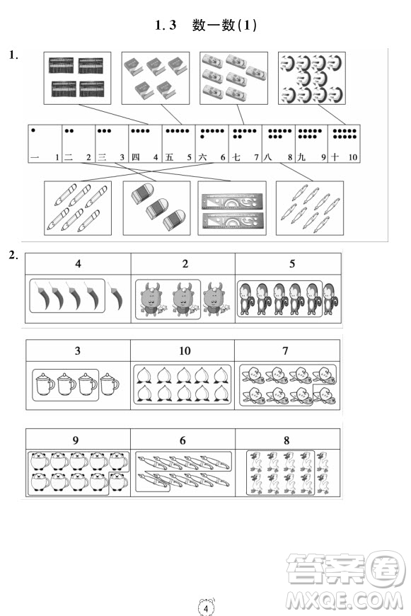 99787567112278鐘書金牌上海作業(yè)一年級上數(shù)學參考答案