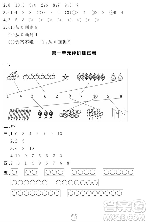 99787567112278鐘書金牌上海作業(yè)一年級上數(shù)學參考答案