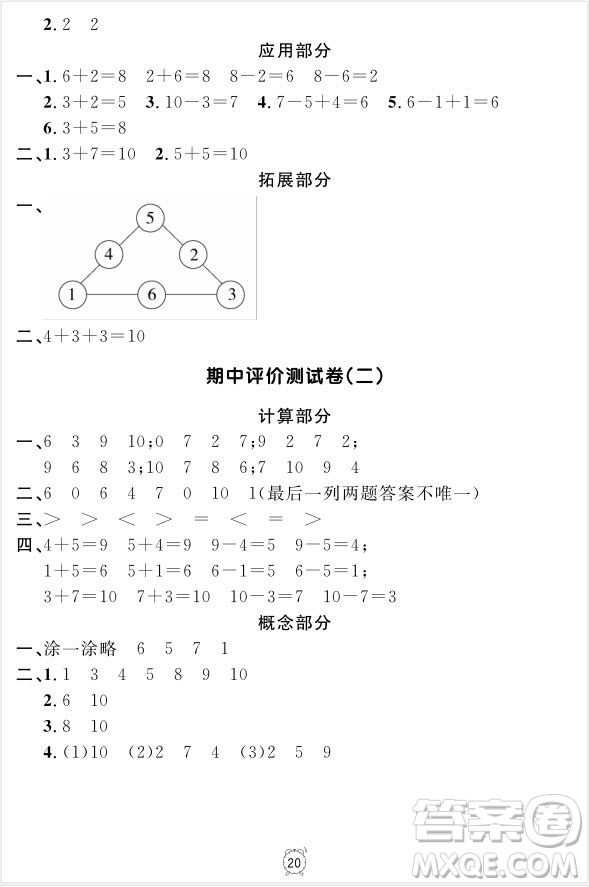 99787567112278鐘書金牌上海作業(yè)一年級上數(shù)學參考答案