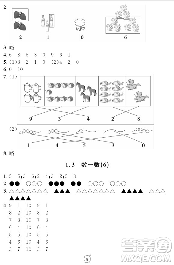 99787567112278鐘書金牌上海作業(yè)一年級上數(shù)學參考答案