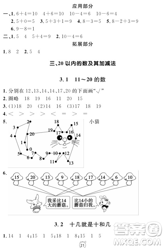 99787567112278鐘書金牌上海作業(yè)一年級上數(shù)學參考答案