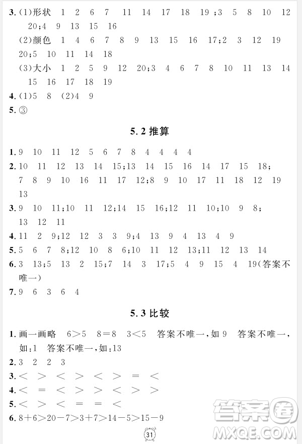 99787567112278鐘書金牌上海作業(yè)一年級上數(shù)學參考答案