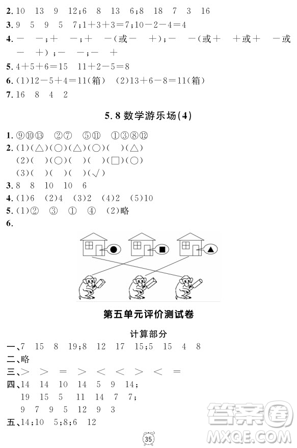 99787567112278鐘書金牌上海作業(yè)一年級上數(shù)學參考答案