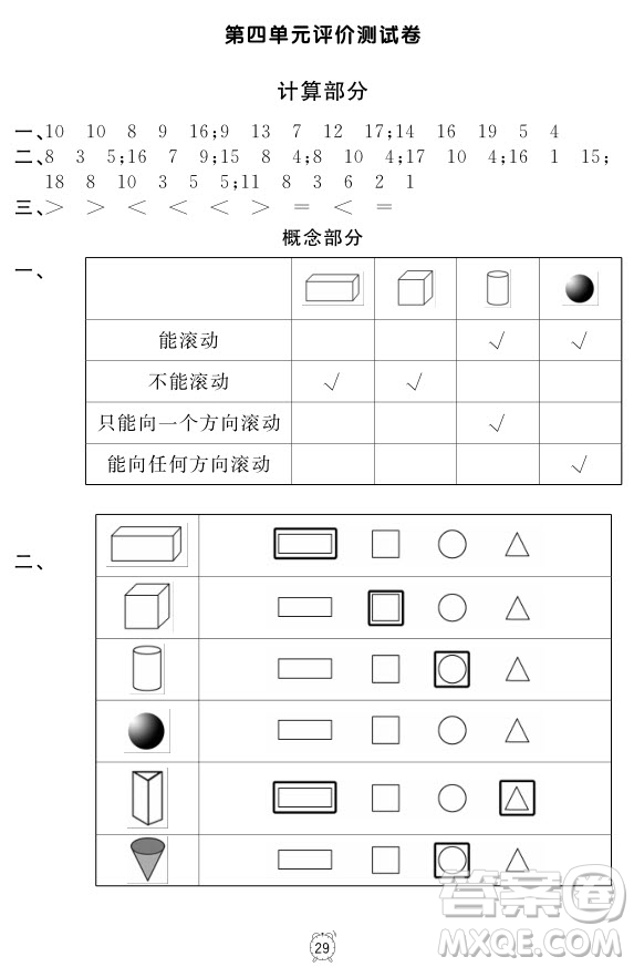 99787567112278鐘書金牌上海作業(yè)一年級上數(shù)學參考答案