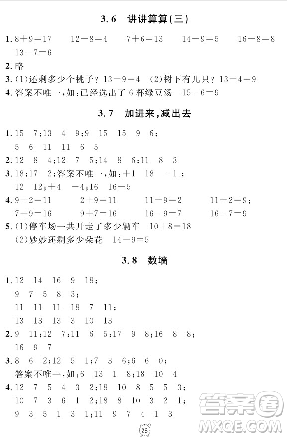 99787567112278鐘書金牌上海作業(yè)一年級上數(shù)學參考答案