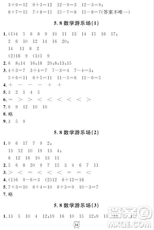 99787567112278鐘書金牌上海作業(yè)一年級上數(shù)學參考答案