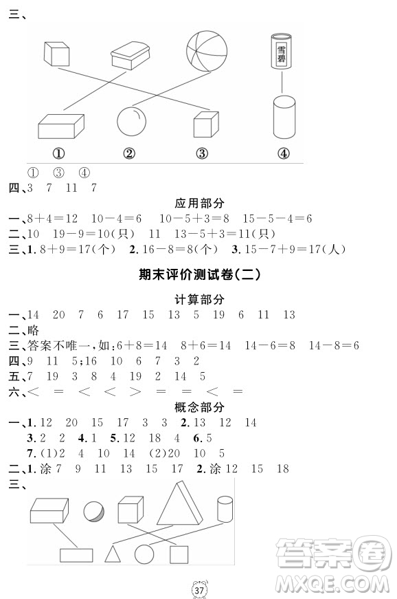 99787567112278鐘書金牌上海作業(yè)一年級上數(shù)學參考答案