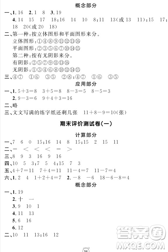 99787567112278鐘書金牌上海作業(yè)一年級上數(shù)學參考答案