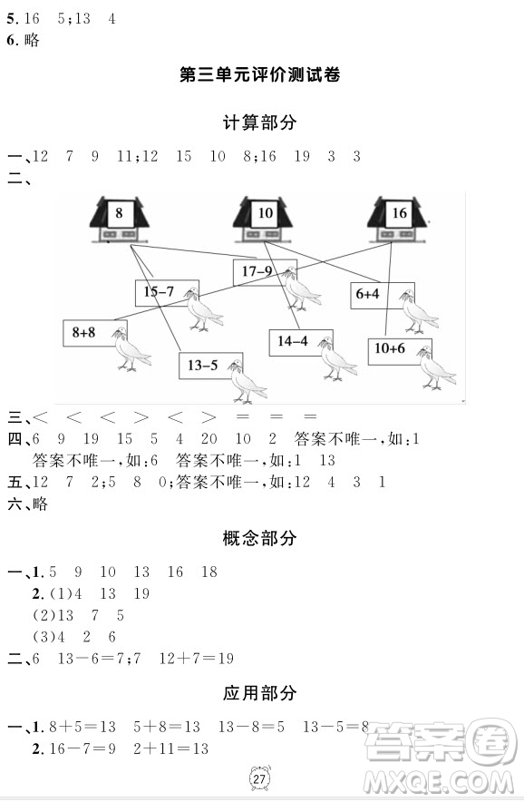 99787567112278鐘書金牌上海作業(yè)一年級上數(shù)學參考答案