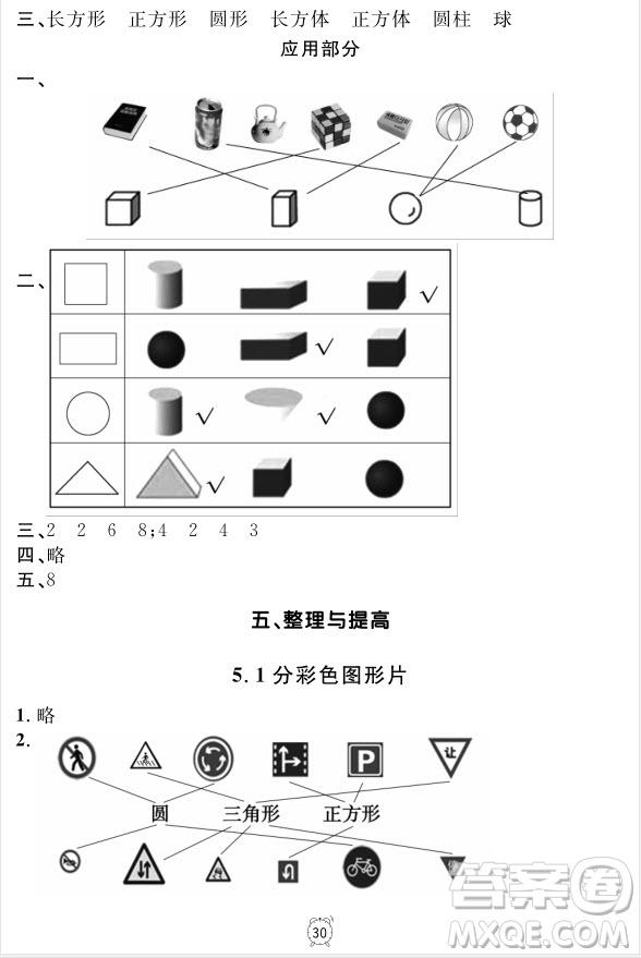 99787567112278鐘書金牌上海作業(yè)一年級上數(shù)學參考答案