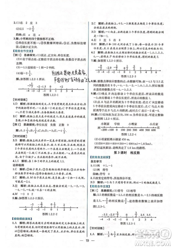 9787107326165課時(shí)練參考答案