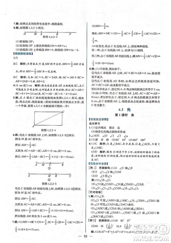 9787107326165課時(shí)練參考答案