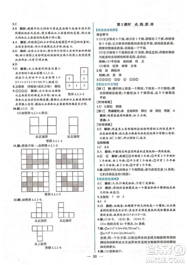 9787107326165課時(shí)練參考答案