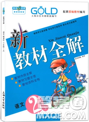 2018全新修訂部編新版新教材全解二年級(jí)上冊語文參考答案