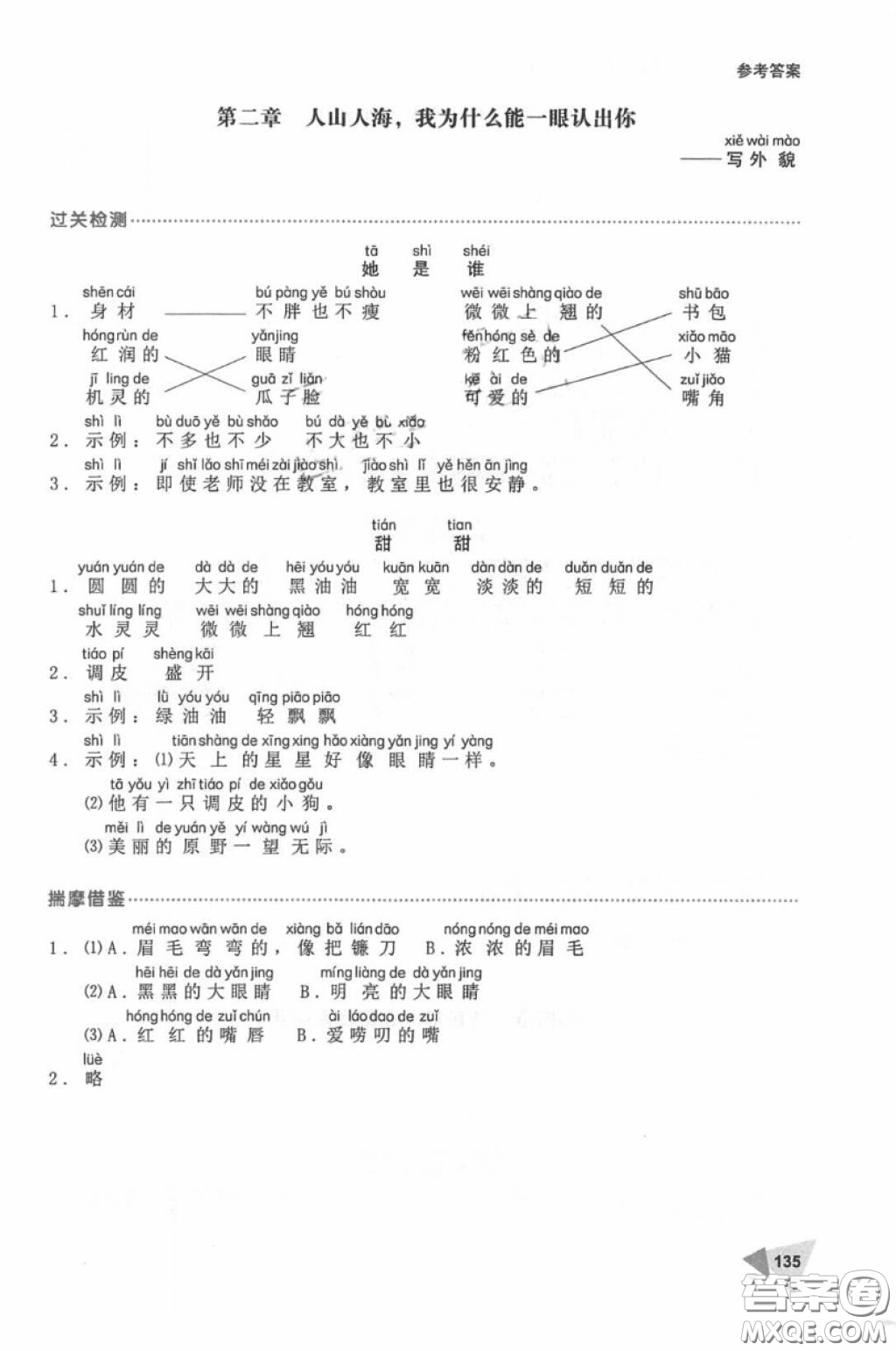 銳閱讀二年級(jí)小學(xué)生語(yǔ)文閱讀與寫(xiě)話(huà)2018參考答案