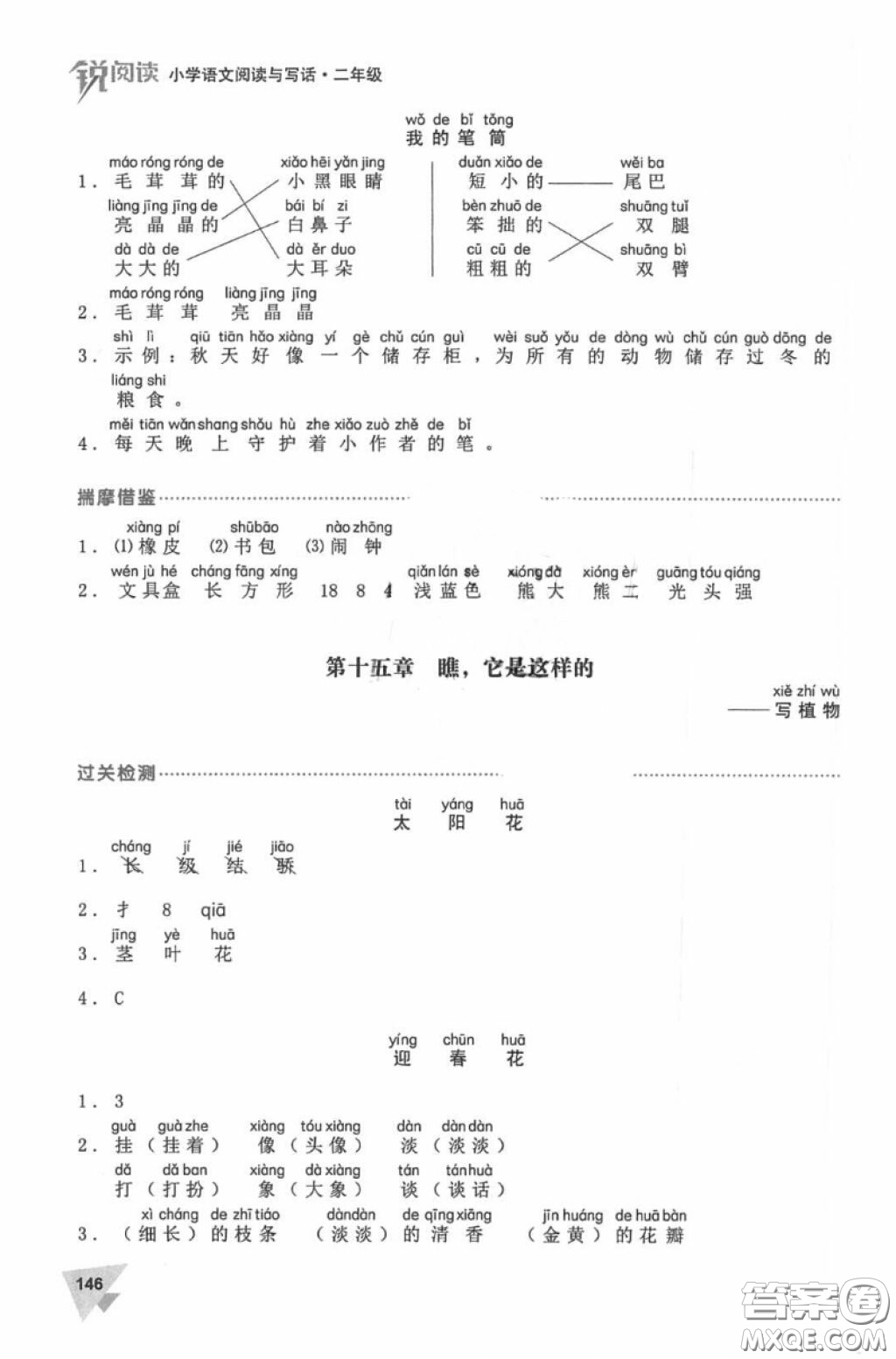 銳閱讀二年級(jí)小學(xué)生語(yǔ)文閱讀與寫(xiě)話(huà)2018參考答案