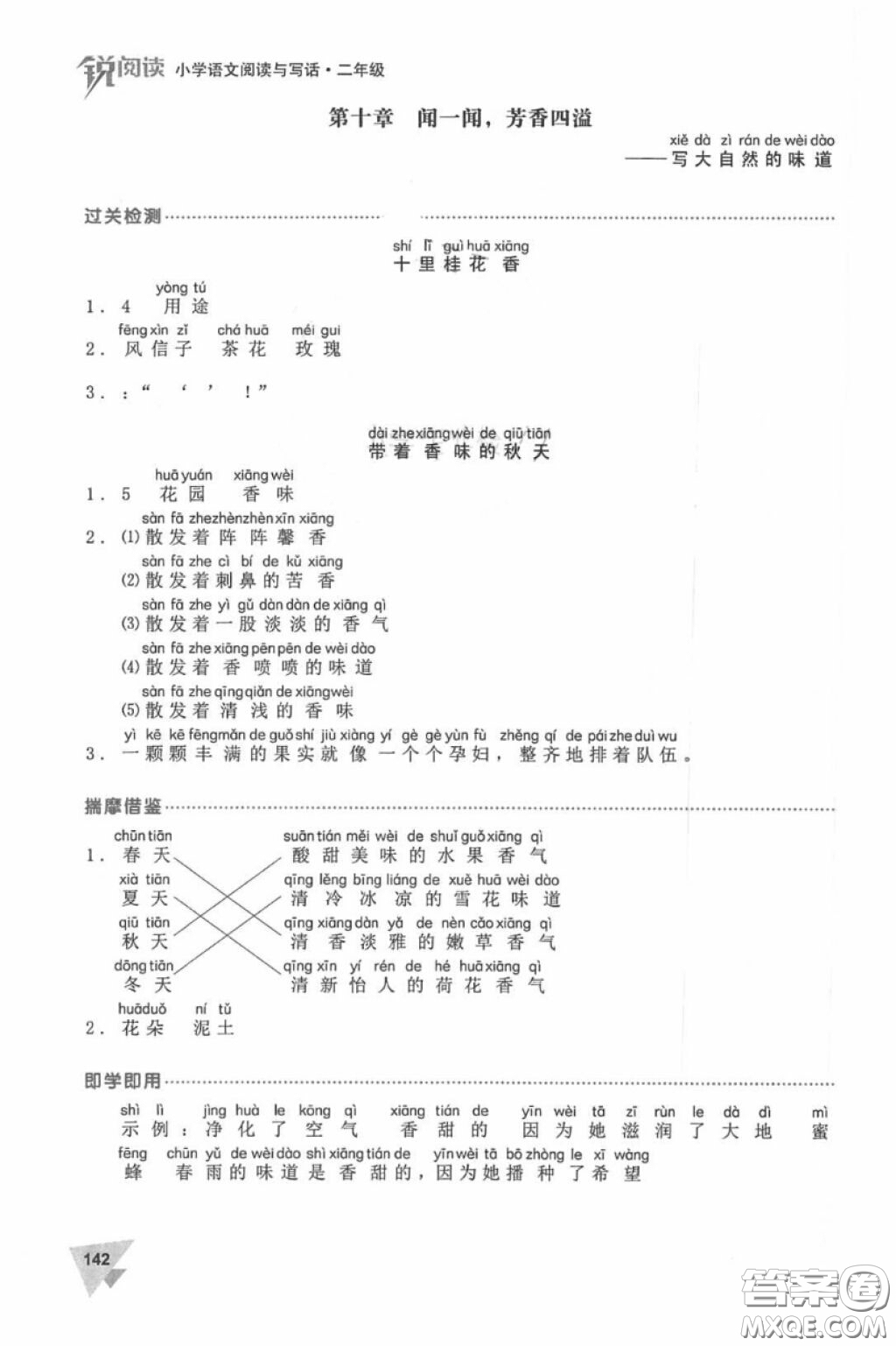 銳閱讀二年級(jí)小學(xué)生語(yǔ)文閱讀與寫(xiě)話(huà)2018參考答案