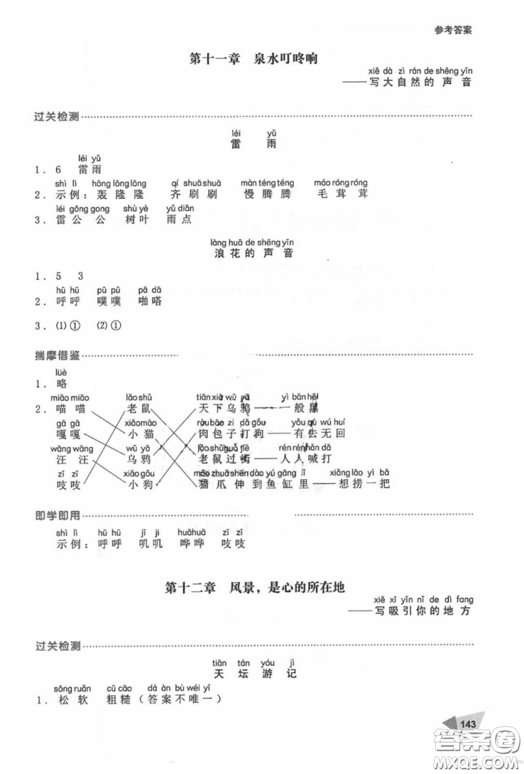 銳閱讀二年級(jí)小學(xué)生語(yǔ)文閱讀與寫(xiě)話(huà)2018參考答案