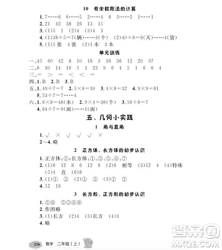 2018全新版鐘書金牌新教材全解二年級(jí)上數(shù)學(xué)參考答案