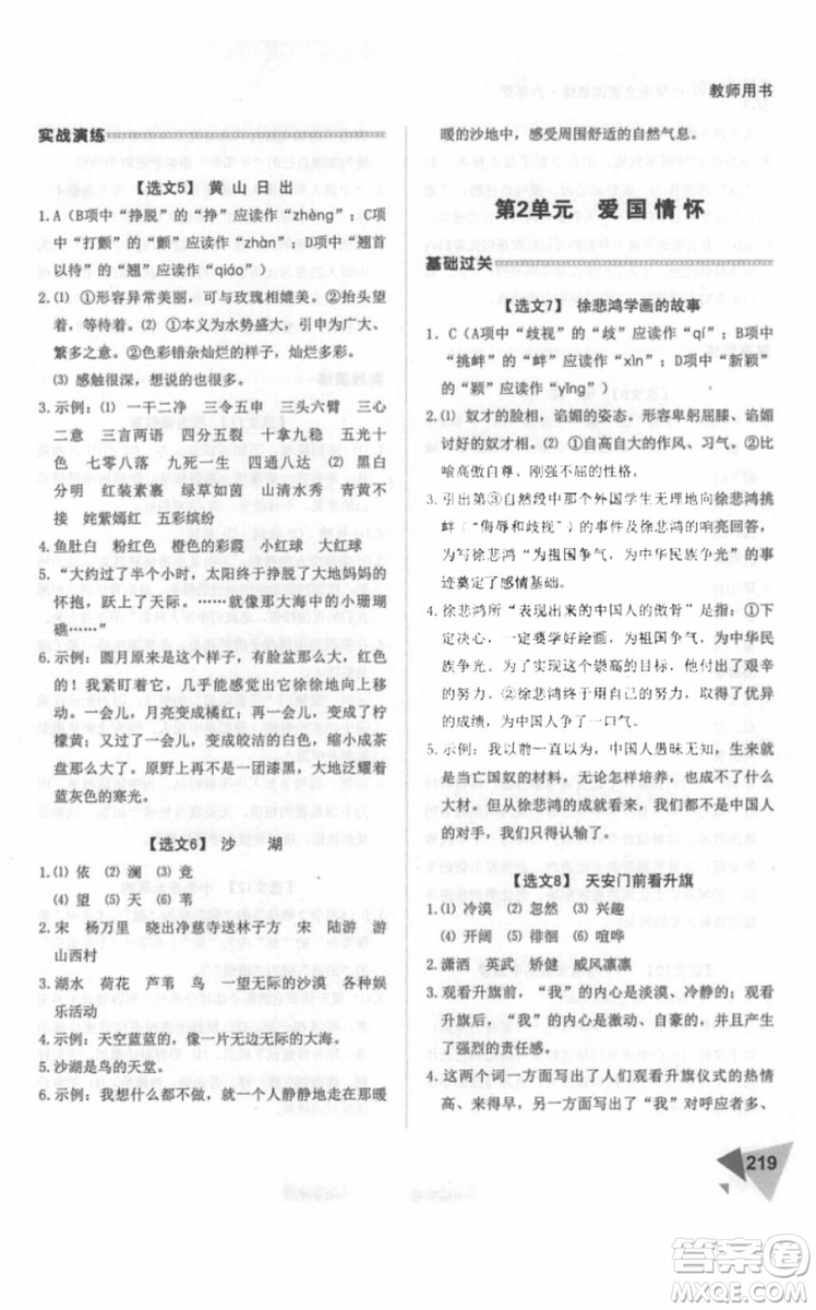 2018年銳閱讀閱讀訓(xùn)練100篇六年級(jí)語(yǔ)文參考答案