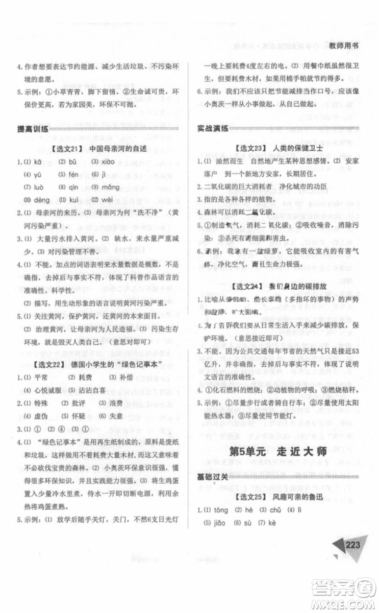 2018年銳閱讀閱讀訓(xùn)練100篇六年級(jí)語(yǔ)文參考答案