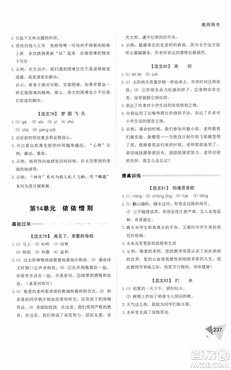 2018年銳閱讀閱讀訓(xùn)練100篇六年級(jí)語(yǔ)文參考答案