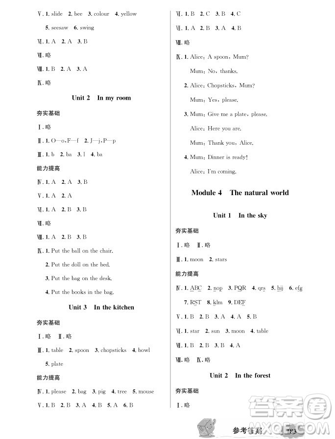 2018年新教材全解二年級上冊英語N版參考答案