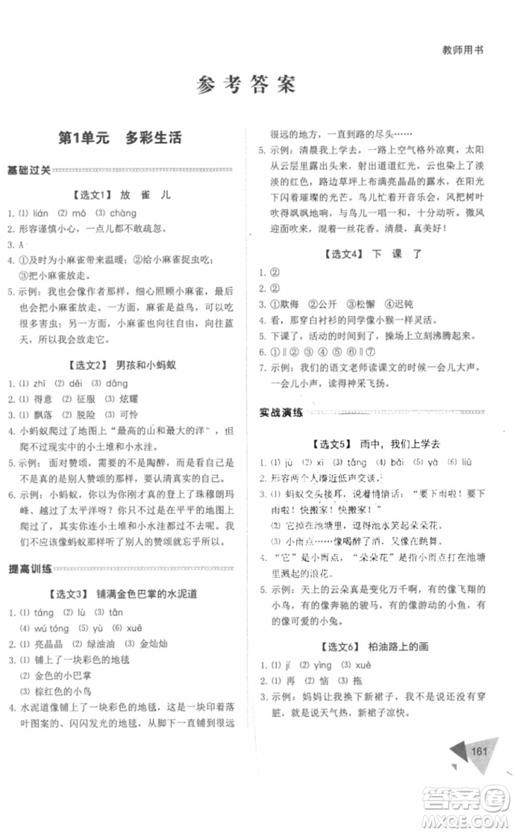 銳閱讀2018小學(xué)語(yǔ)文閱讀訓(xùn)練100篇三年級(jí)參考答案