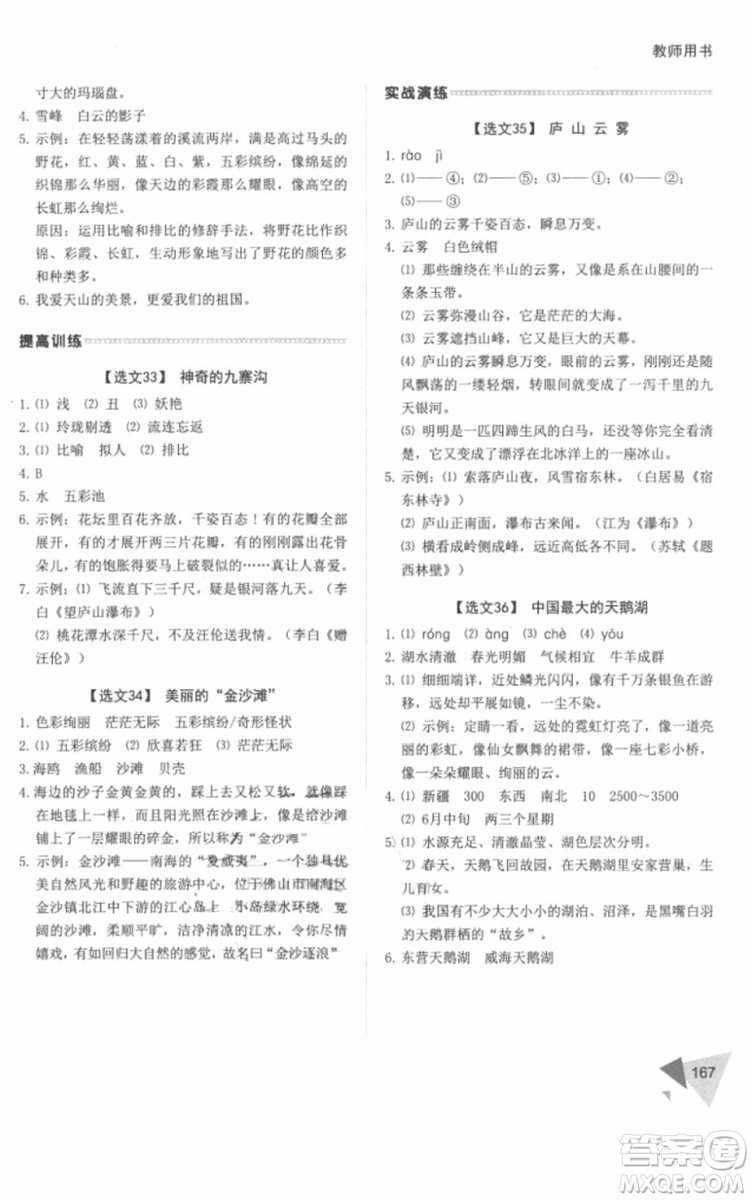 銳閱讀2018小學(xué)語(yǔ)文閱讀訓(xùn)練100篇三年級(jí)參考答案