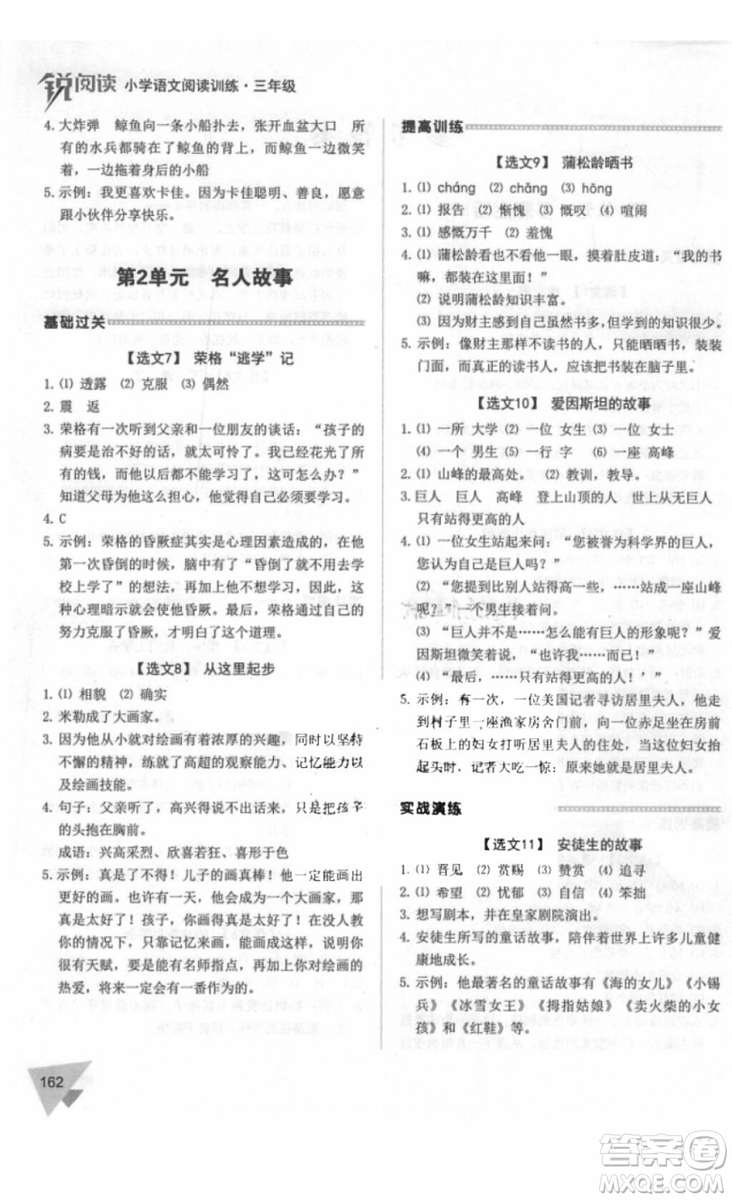 銳閱讀2018小學(xué)語(yǔ)文閱讀訓(xùn)練100篇三年級(jí)參考答案