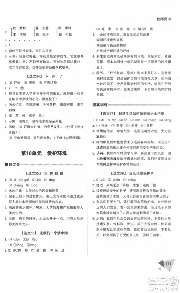 銳閱讀2018小學(xué)語(yǔ)文閱讀訓(xùn)練100篇三年級(jí)參考答案