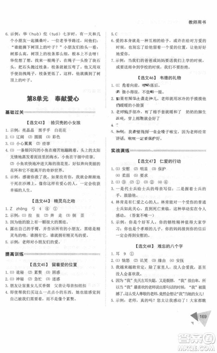 銳閱讀2018小學(xué)語(yǔ)文閱讀訓(xùn)練100篇三年級(jí)參考答案