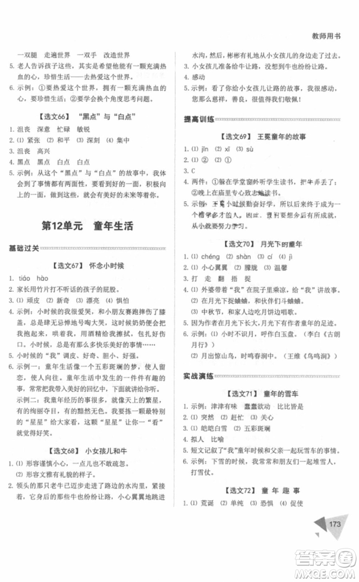 銳閱讀2018小學(xué)語(yǔ)文閱讀訓(xùn)練100篇三年級(jí)參考答案