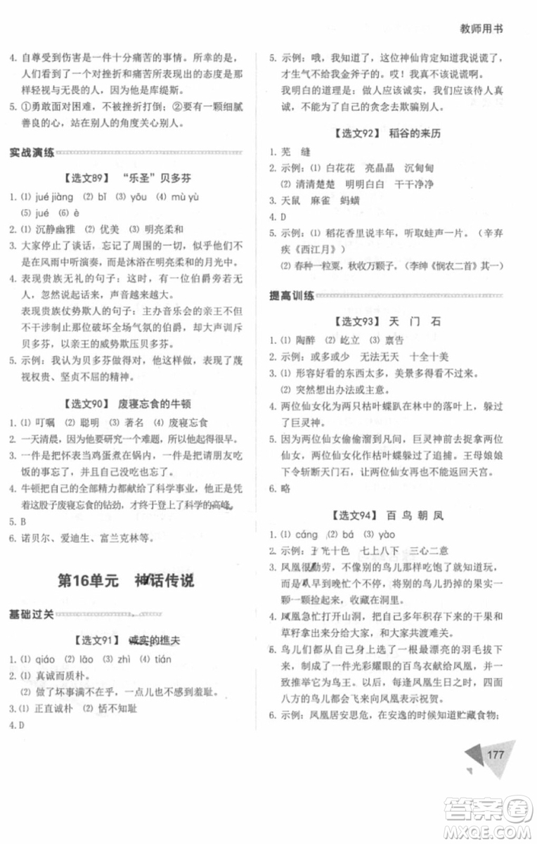 銳閱讀2018小學(xué)語(yǔ)文閱讀訓(xùn)練100篇三年級(jí)參考答案