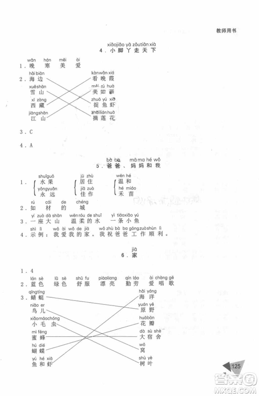 銳閱讀語文閱讀巔峰訓(xùn)練一年級語文2018年參考答案