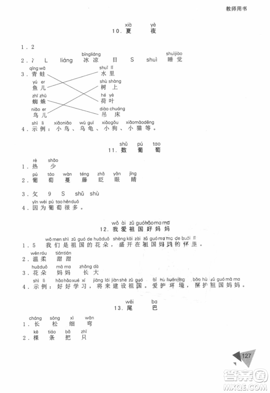 銳閱讀語文閱讀巔峰訓(xùn)練一年級語文2018年參考答案