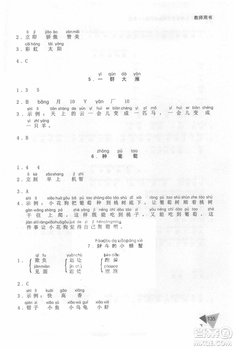 銳閱讀語文閱讀巔峰訓(xùn)練一年級語文2018年參考答案