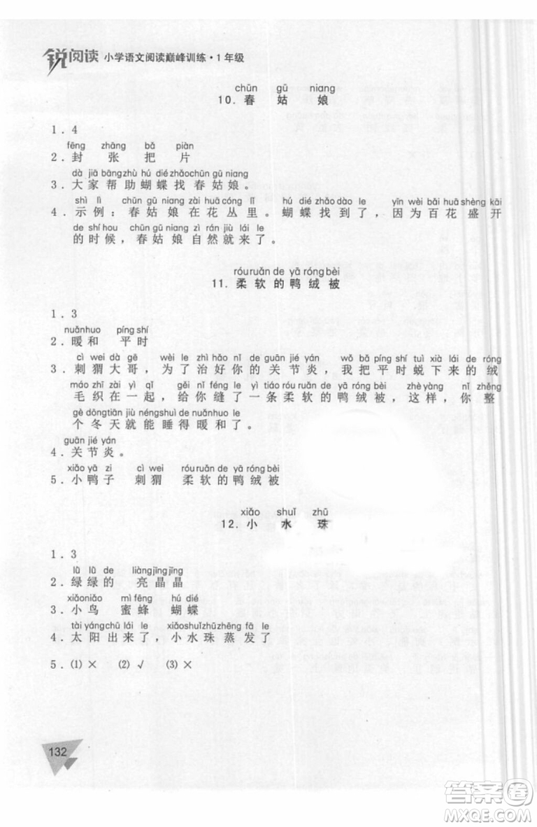銳閱讀語文閱讀巔峰訓(xùn)練一年級語文2018年參考答案