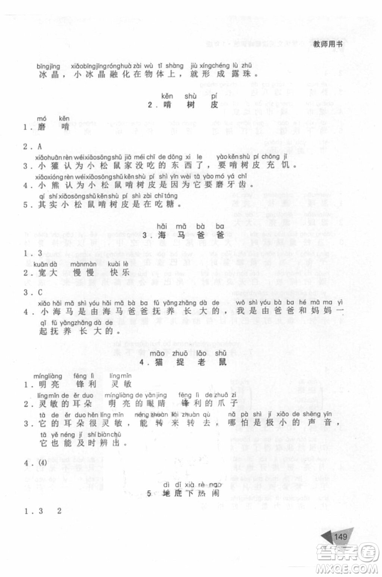 銳閱讀語文閱讀巔峰訓(xùn)練一年級語文2018年參考答案