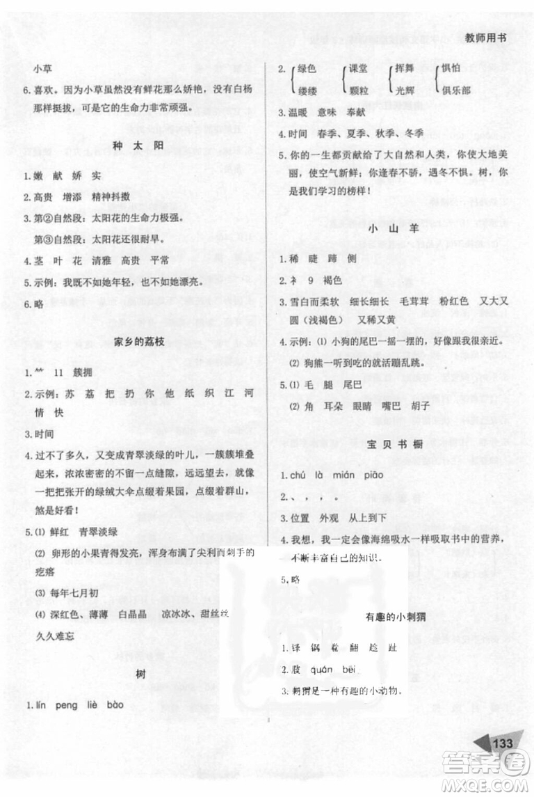 2018年銳閱讀小學(xué)閱讀巔峰訓(xùn)練三年級語文參考答案