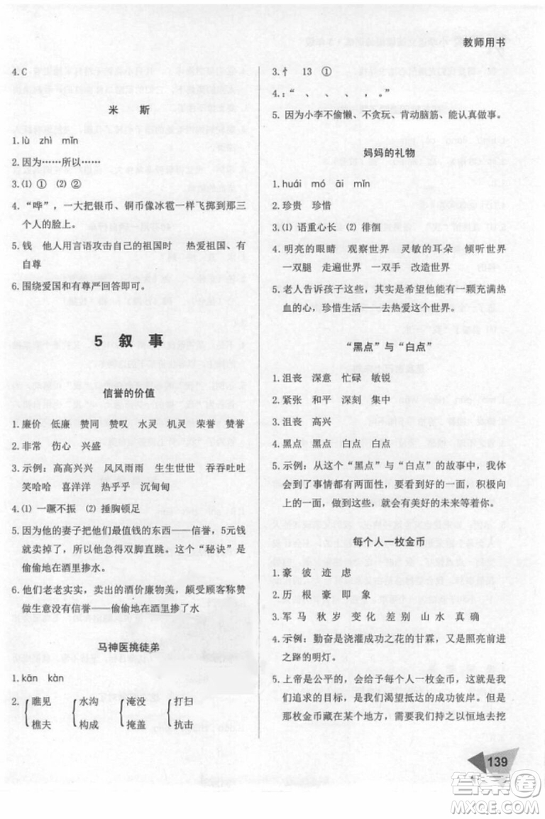 2018年銳閱讀小學(xué)閱讀巔峰訓(xùn)練三年級語文參考答案