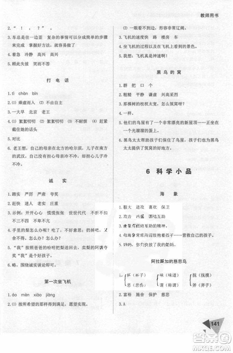 2018年銳閱讀小學(xué)閱讀巔峰訓(xùn)練三年級語文參考答案