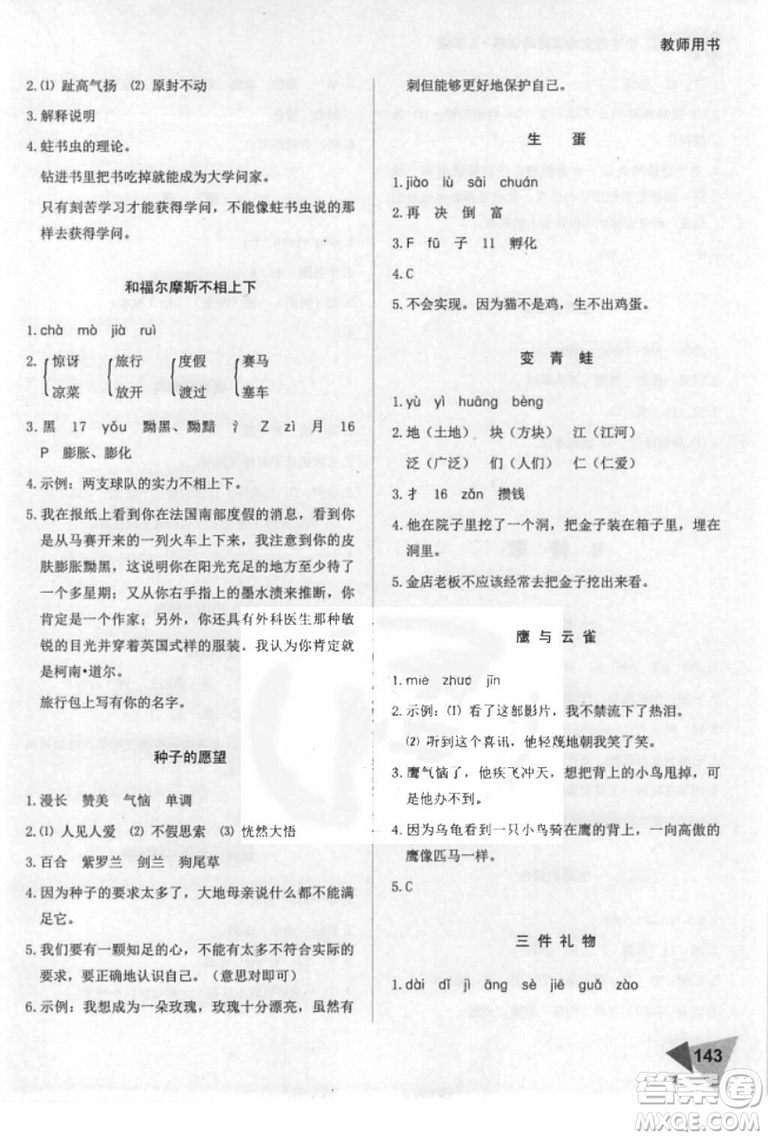 2018年銳閱讀小學(xué)閱讀巔峰訓(xùn)練三年級語文參考答案