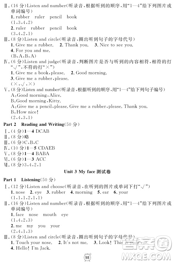 2018全新版英語鐘書金牌金試卷一年級上冊參考答案