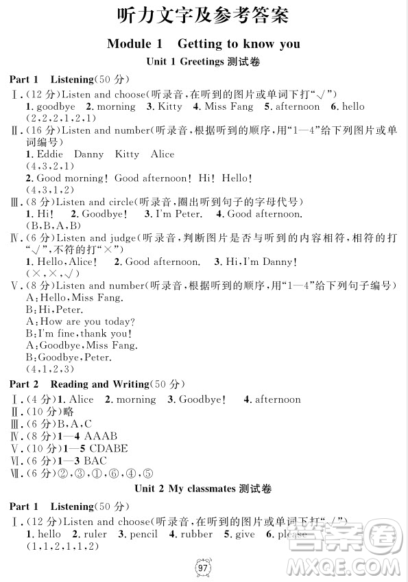 2018全新版英語鐘書金牌金試卷一年級上冊參考答案