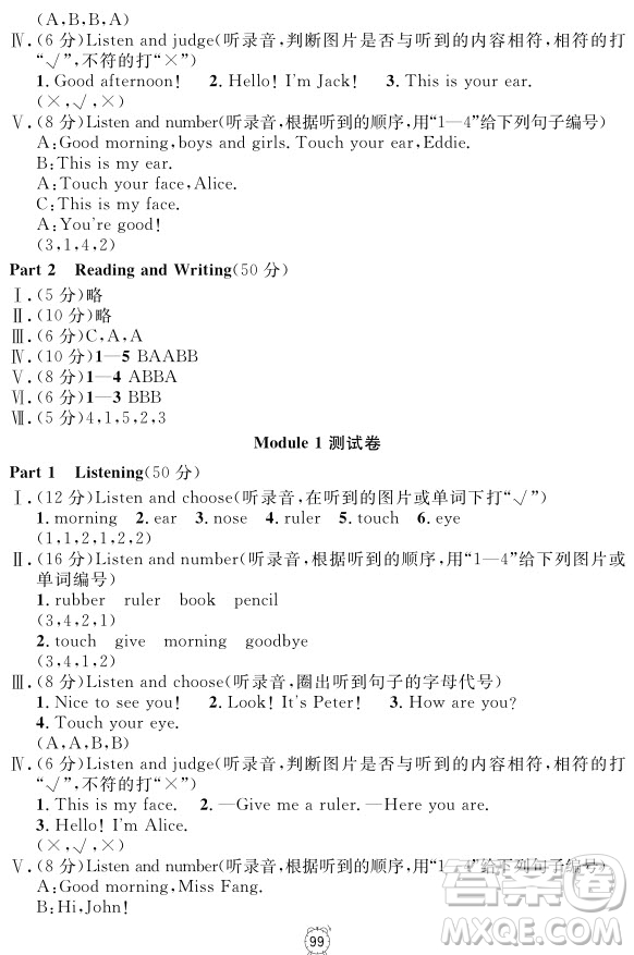 2018全新版英語鐘書金牌金試卷一年級上冊參考答案